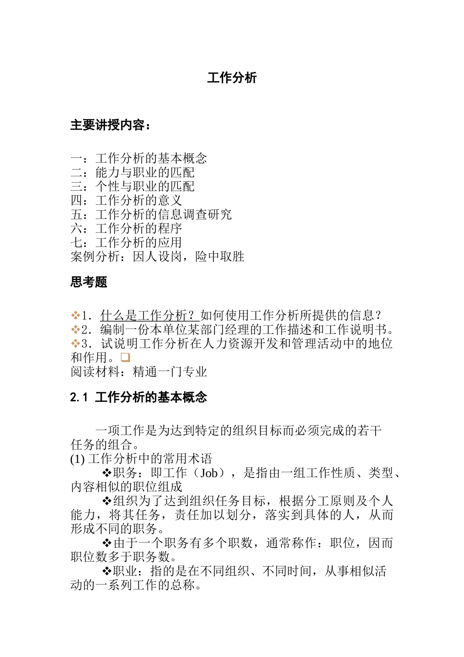 工作分析（ 6页）_第1页