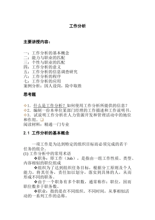 工作分析（ 6页）
