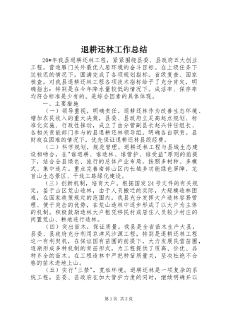 退耕还林工作总结