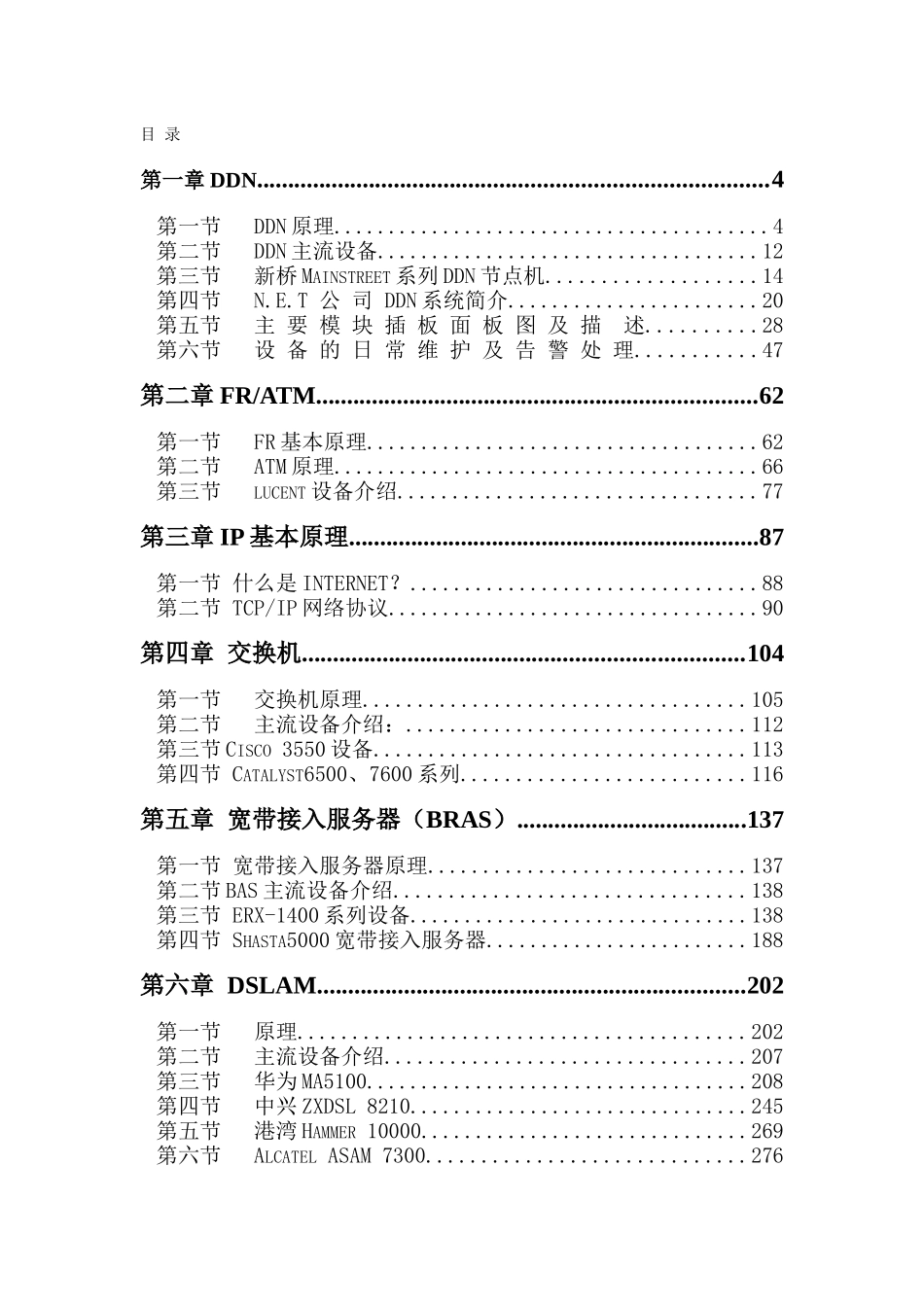 数据维护设备NET郎讯设备_第2页