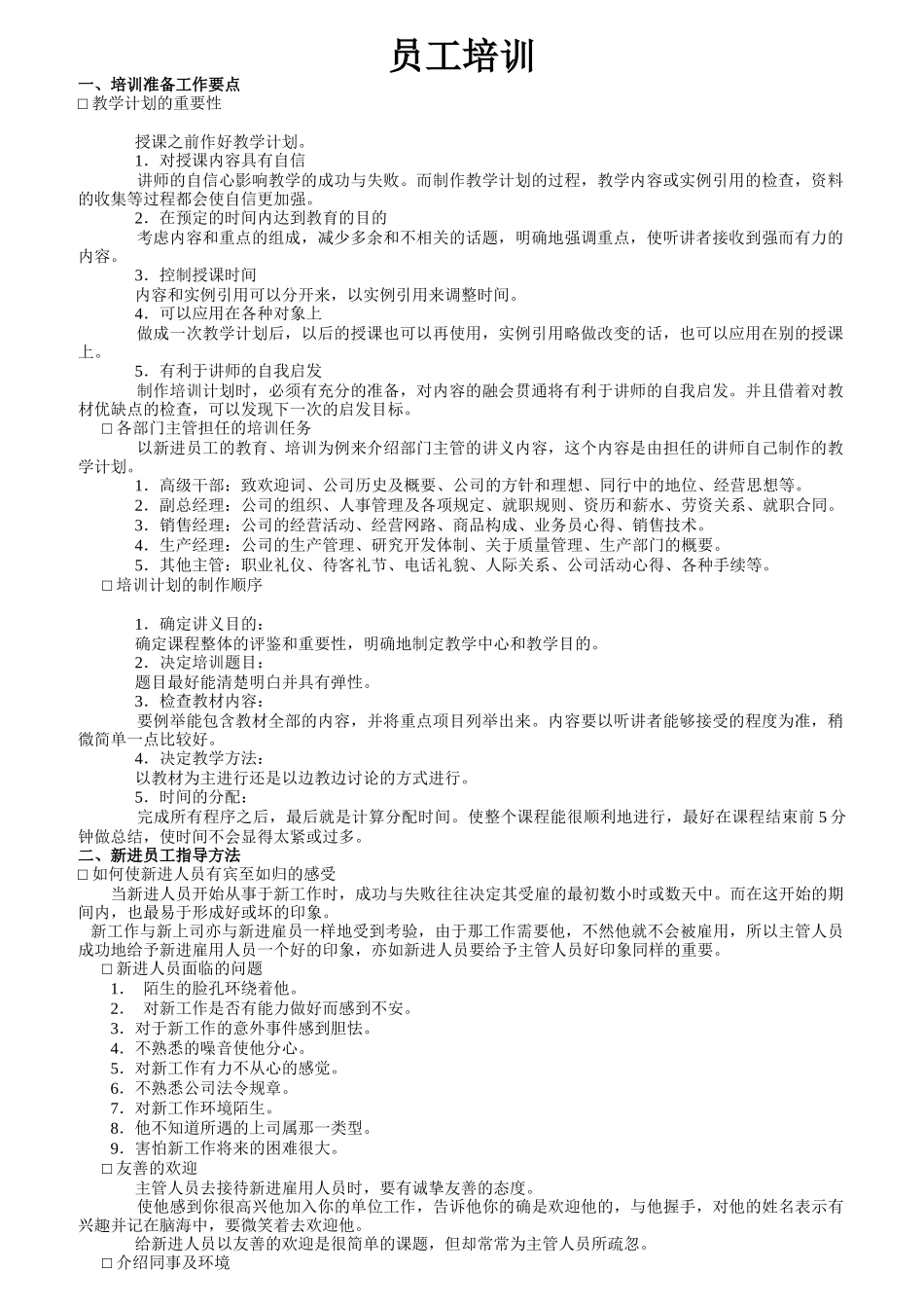 呼叫中心员工培训计划大全_第1页