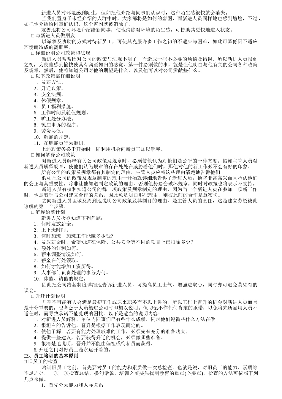 呼叫中心员工培训计划大全_第2页