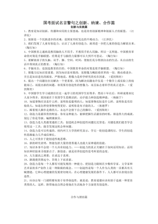 国考面试名言警句之创新、纳谏、合作篇