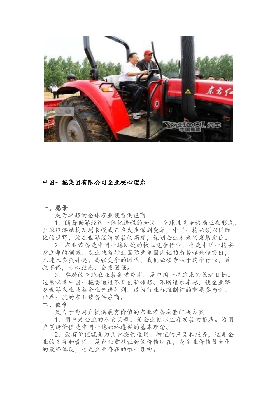 洛阳一拖生产实习报告优秀版_第3页