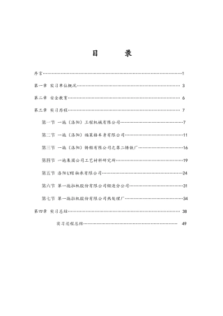 洛阳一拖生产实习报告优秀版