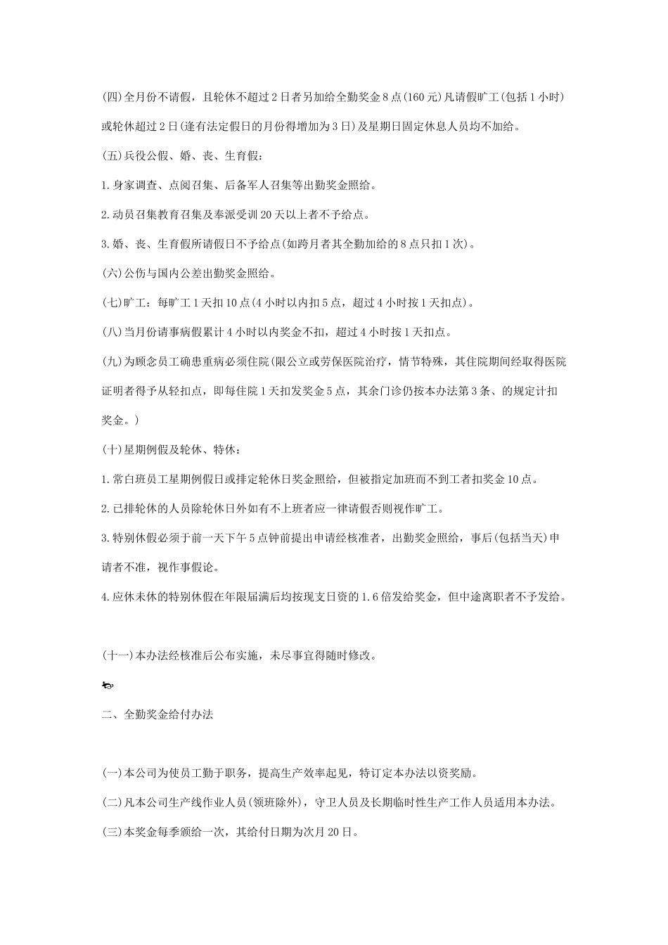 奖惩制度与薪资制度_第2页