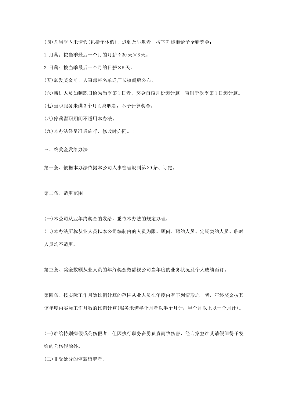 奖惩制度与薪资制度_第3页