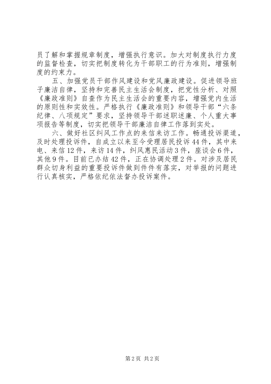 社区年度纪检工作总结报告_第2页