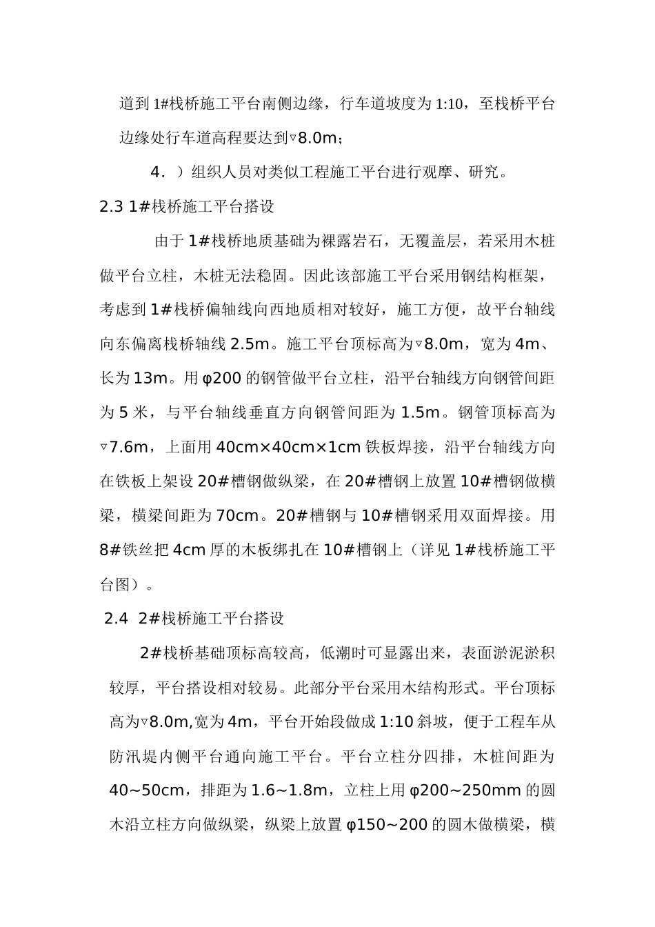 灌注桩施工平台作业指导书_第2页