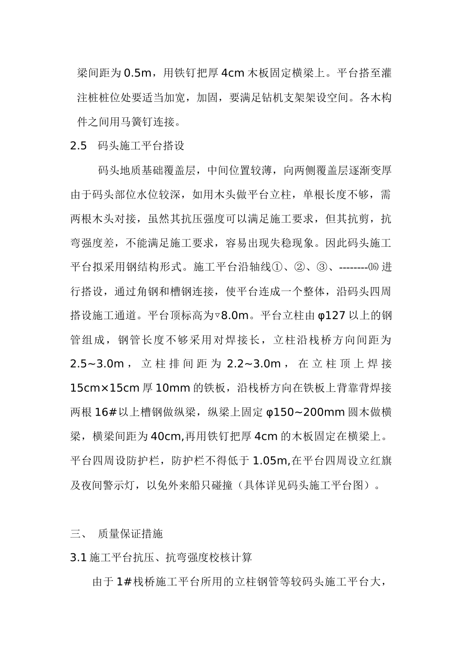 灌注桩施工平台作业指导书_第3页