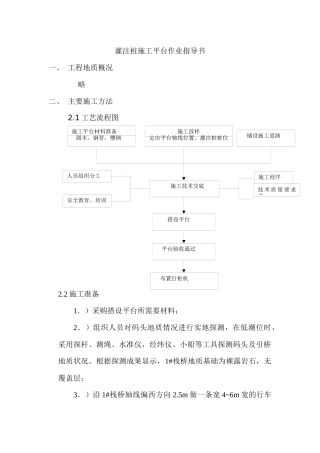 灌注桩施工平台作业指导书