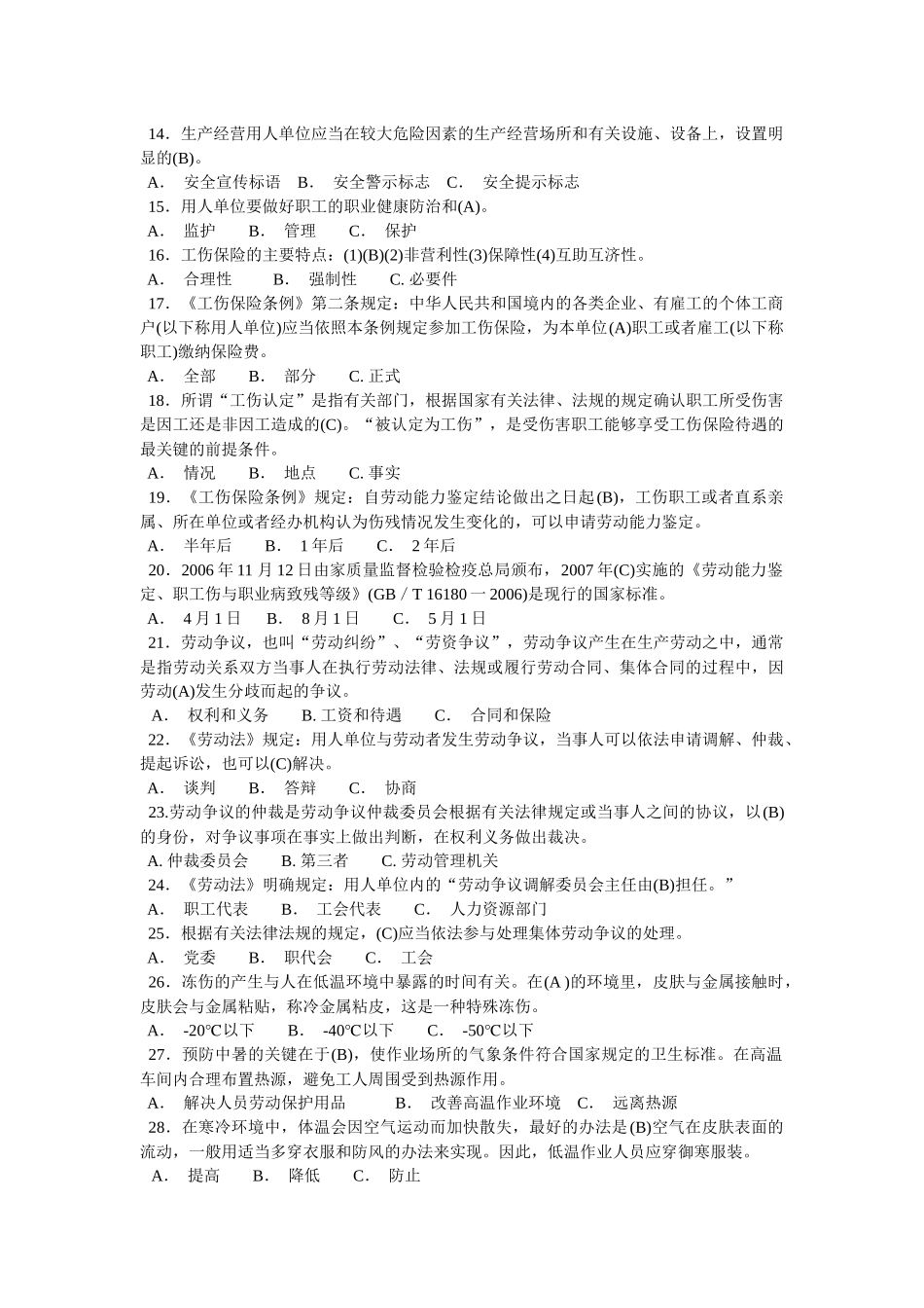全国职工安全健康知识竞赛试题及参考答案_第2页