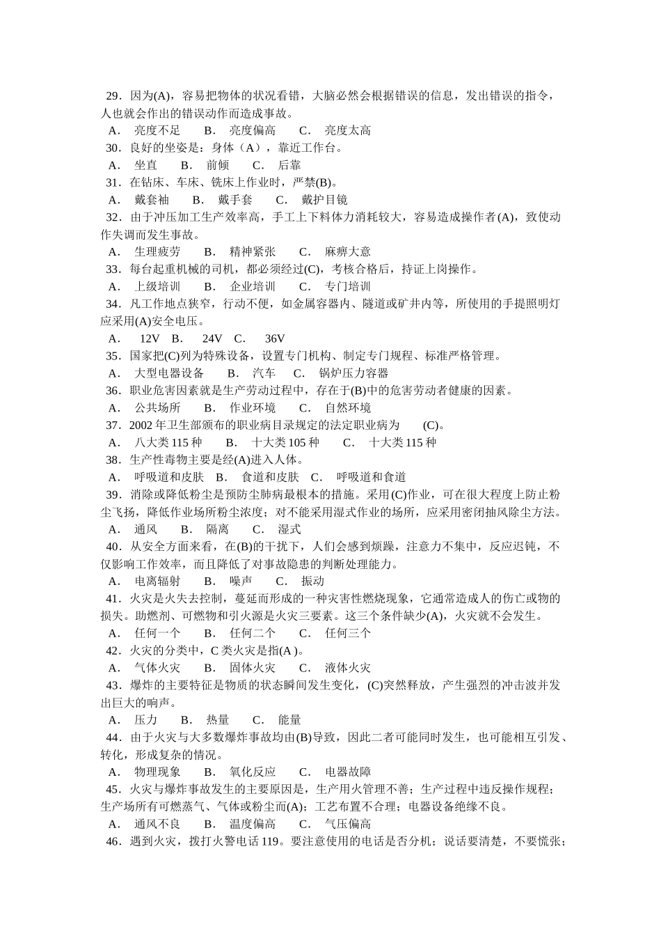 全国职工安全健康知识竞赛试题及参考答案_第3页