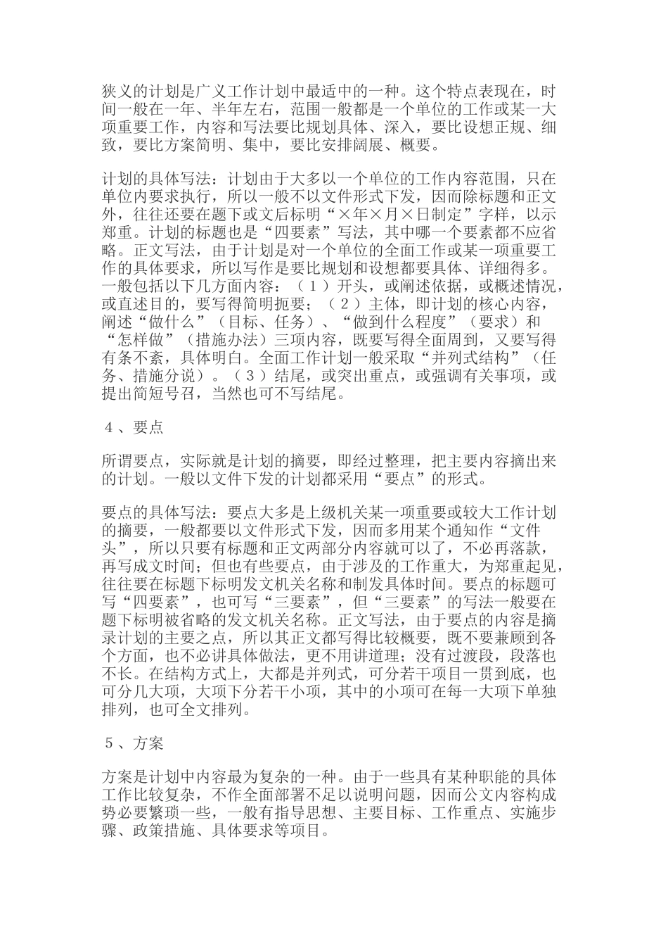 工作计划特征与写作注意事项概述_第3页