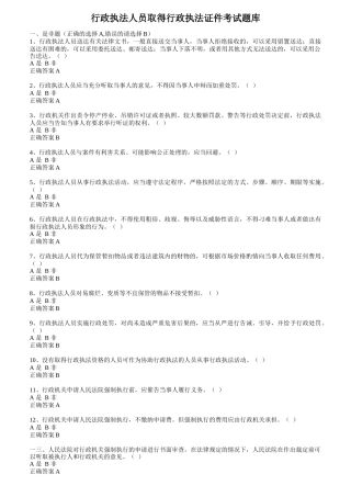 行政执法人员取得行政执法证件考试题库