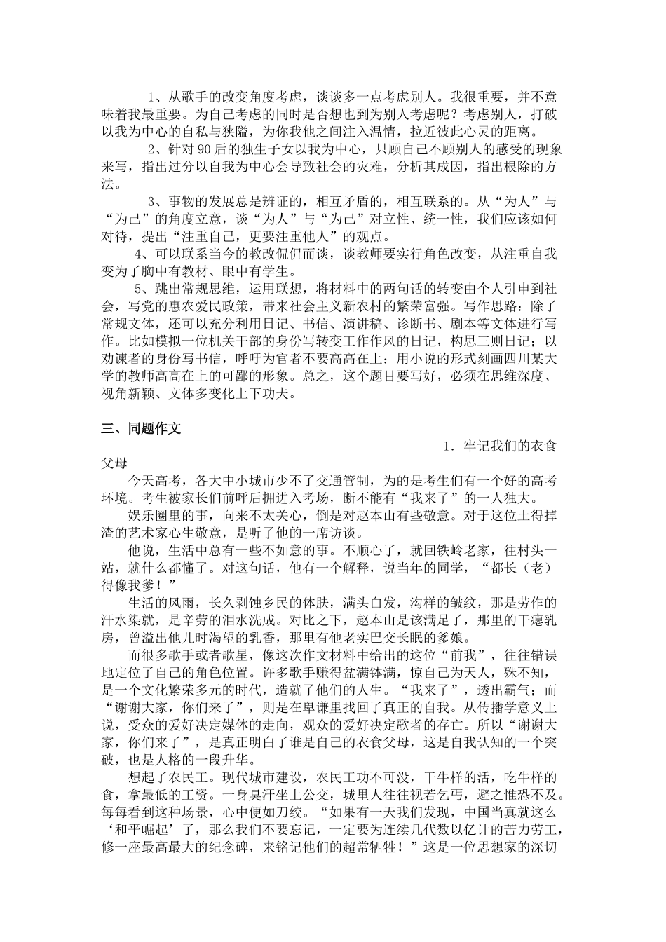 湖南高考作文同题写作与点评_第2页