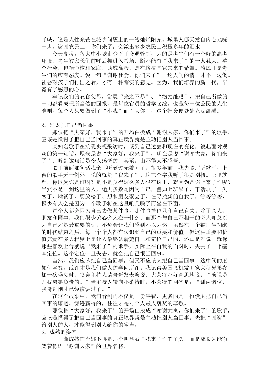 湖南高考作文同题写作与点评_第3页