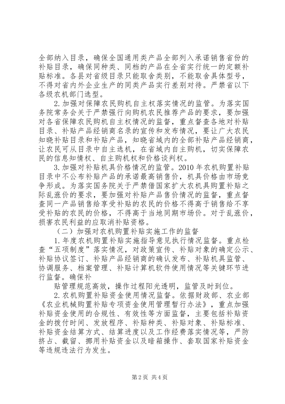 农机购置政策落实情况监督方案_第2页