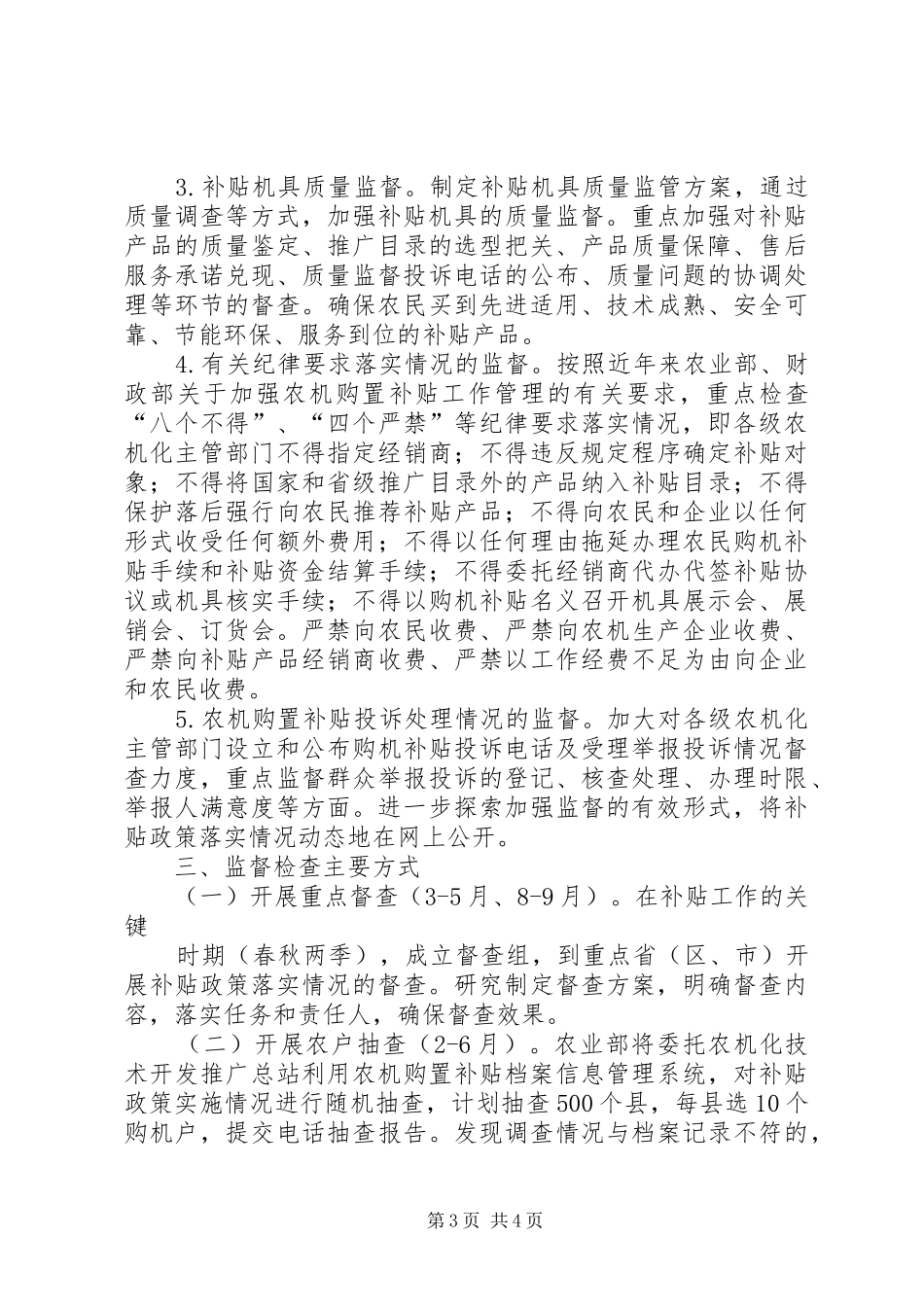 农机购置政策落实情况监督方案_第3页