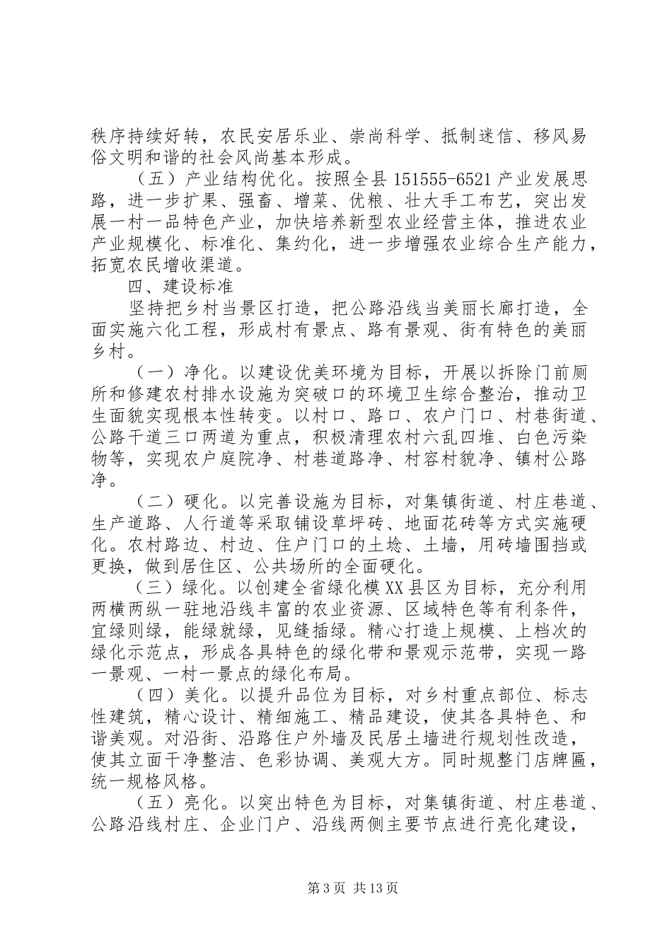 美丽乡村建设工作实施方案_第3页