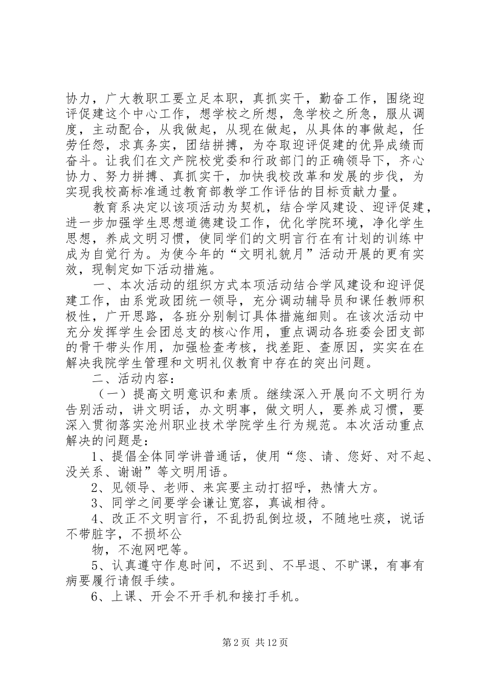 迎评促建工作总结_第2页