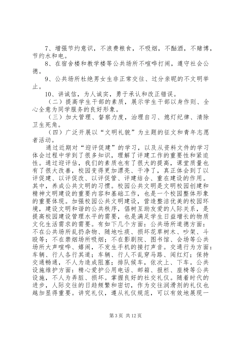 迎评促建工作总结_第3页