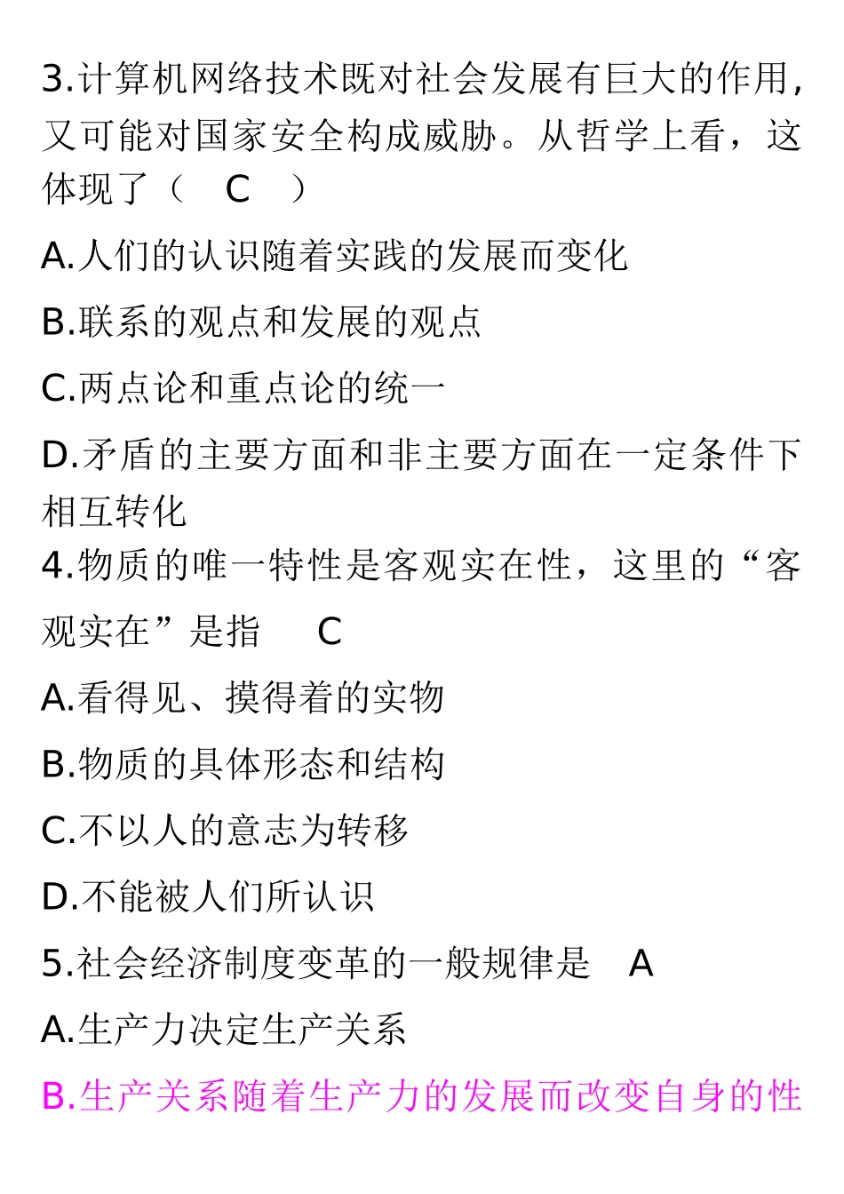 公开选拔副科级领导干部公共科目试题及答案22961404_第2页