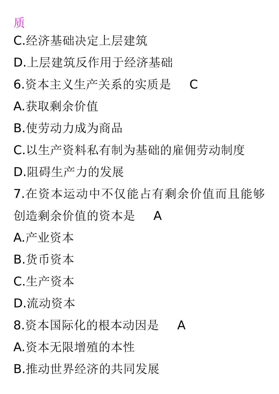 公开选拔副科级领导干部公共科目试题及答案22961404_第3页