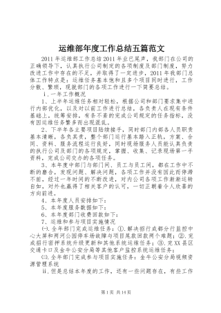 运维部年度工作总结五篇范文