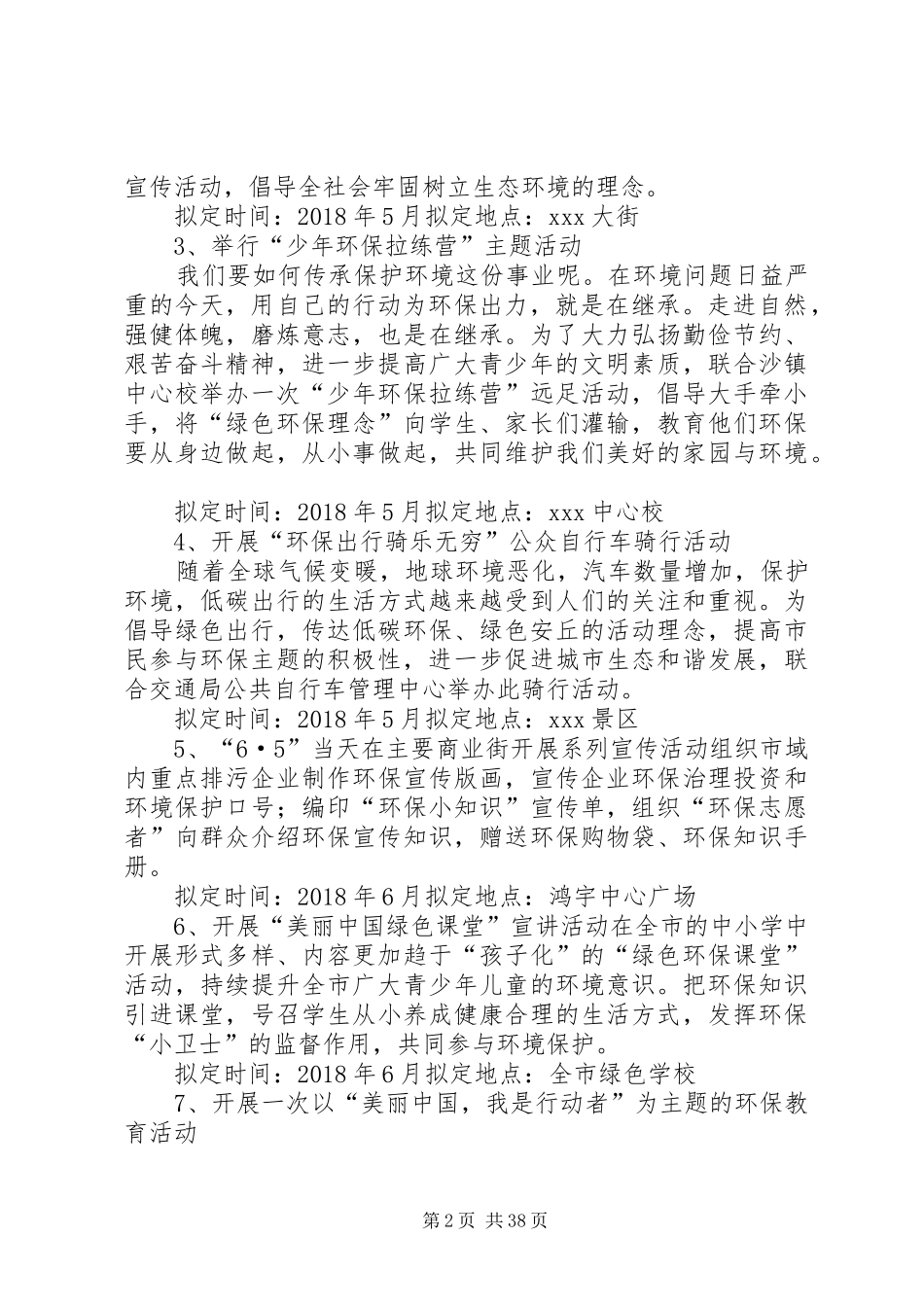 六五环境日系列宣传活动实施方案完美版_第2页