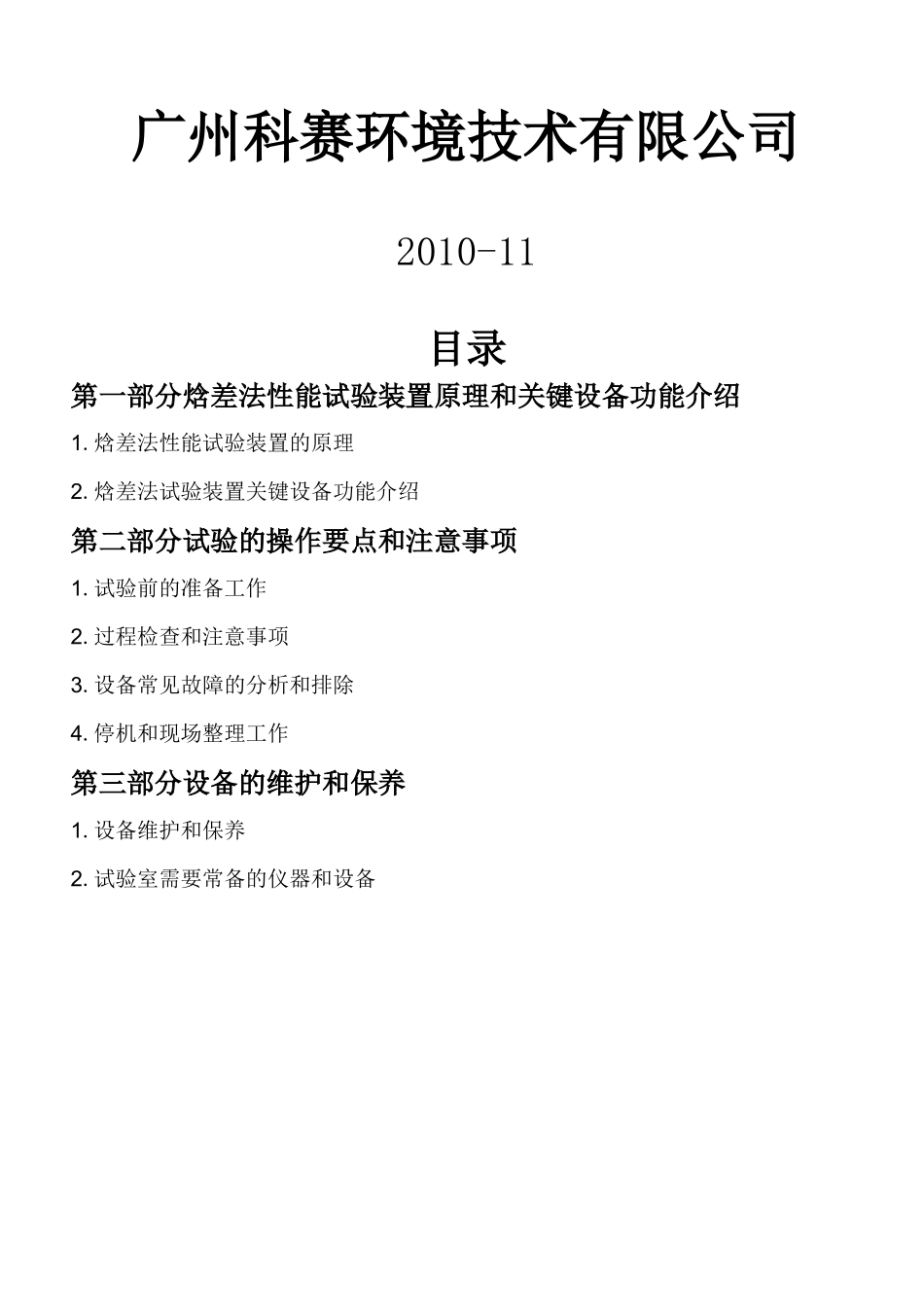 焓差法性能试验装置培训资料_第2页