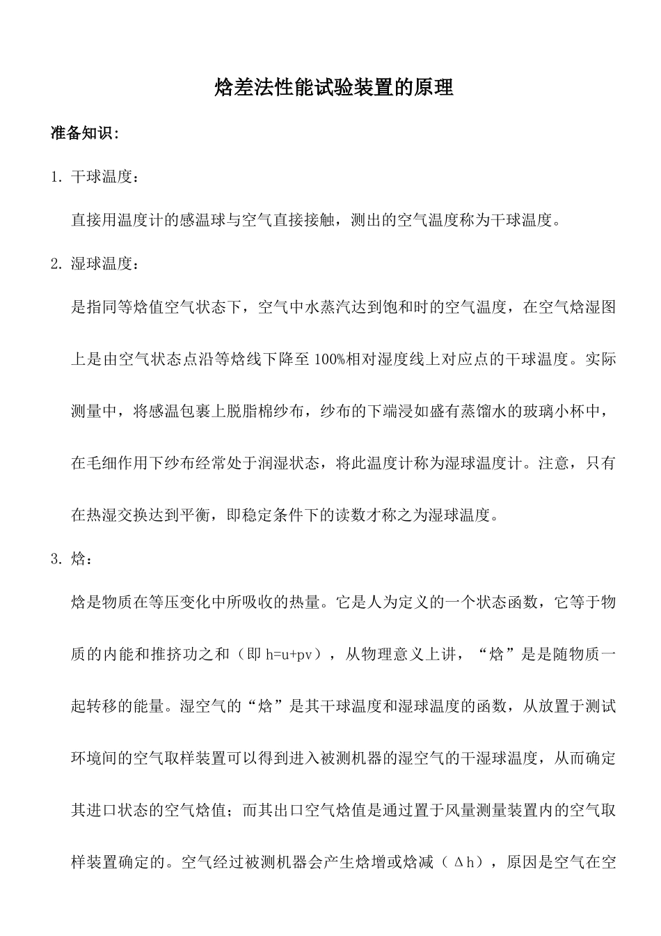 焓差法性能试验装置培训资料_第3页