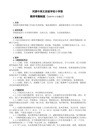 教师考勤制度-1