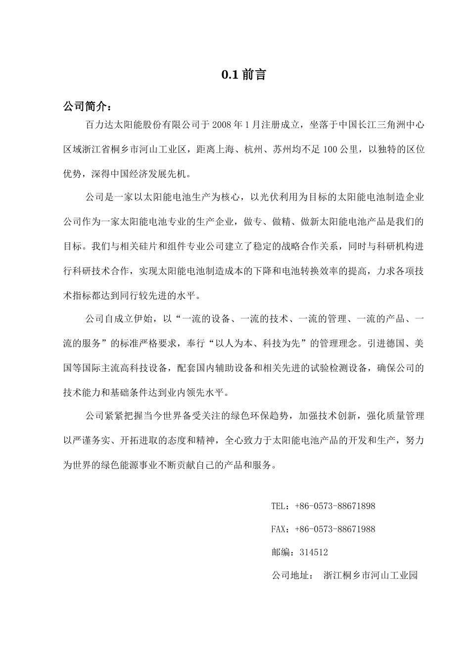 职业健康安全、环境手册-SM-02_第2页