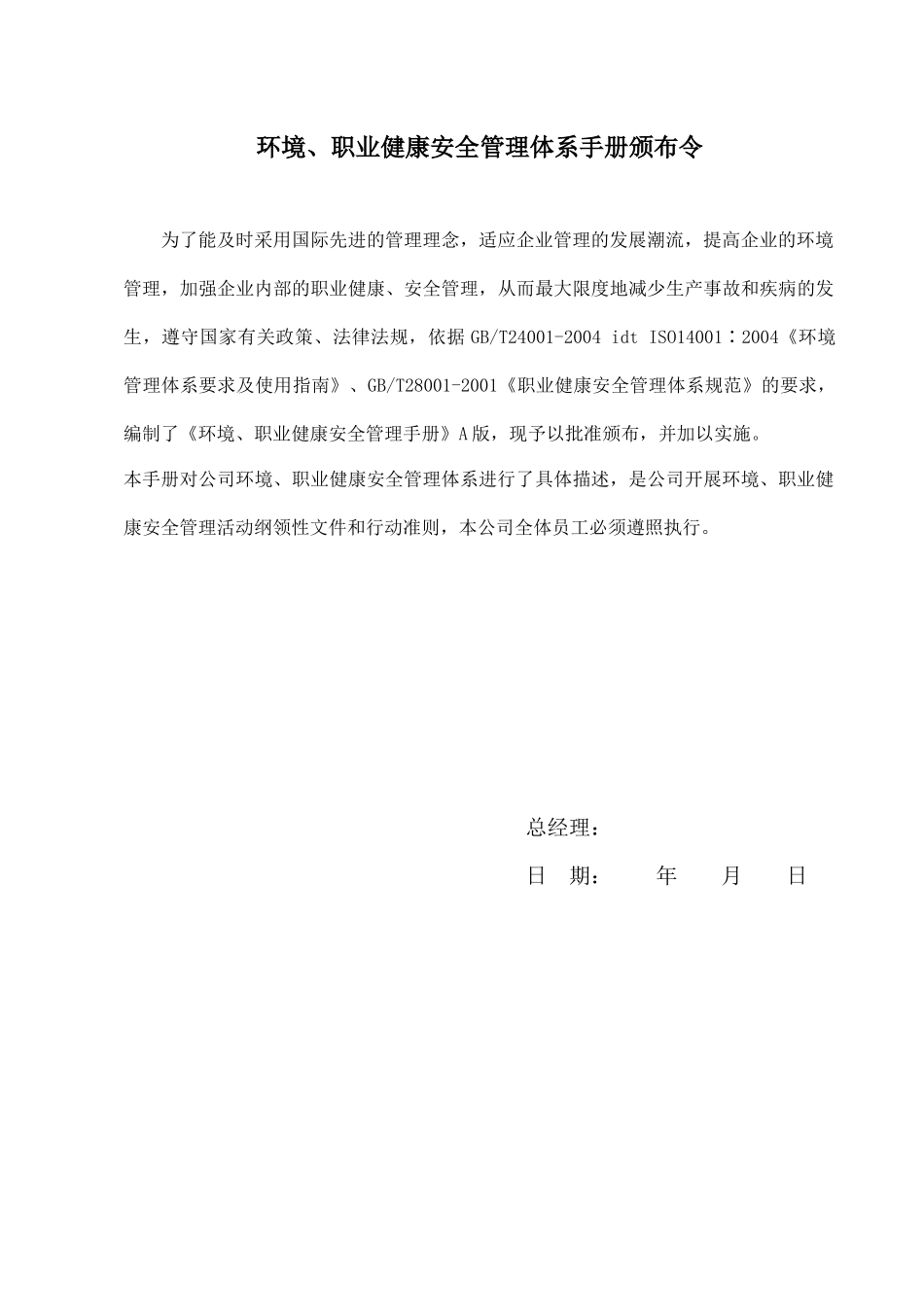 职业健康安全、环境手册-SM-02_第3页