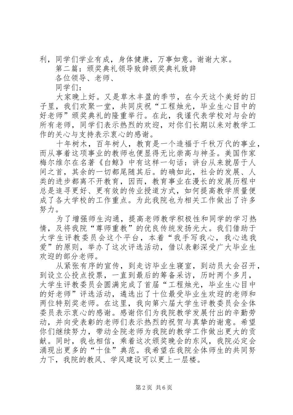 颁奖典礼领导演讲致辞_第2页