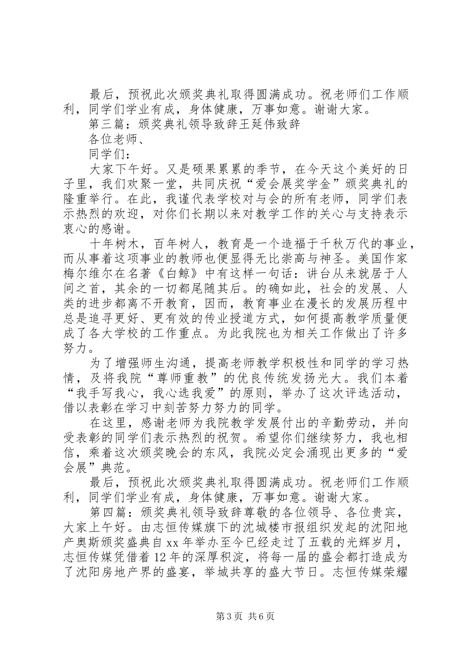 颁奖典礼领导演讲致辞_第3页