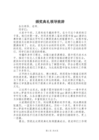 颁奖典礼领导演讲致辞