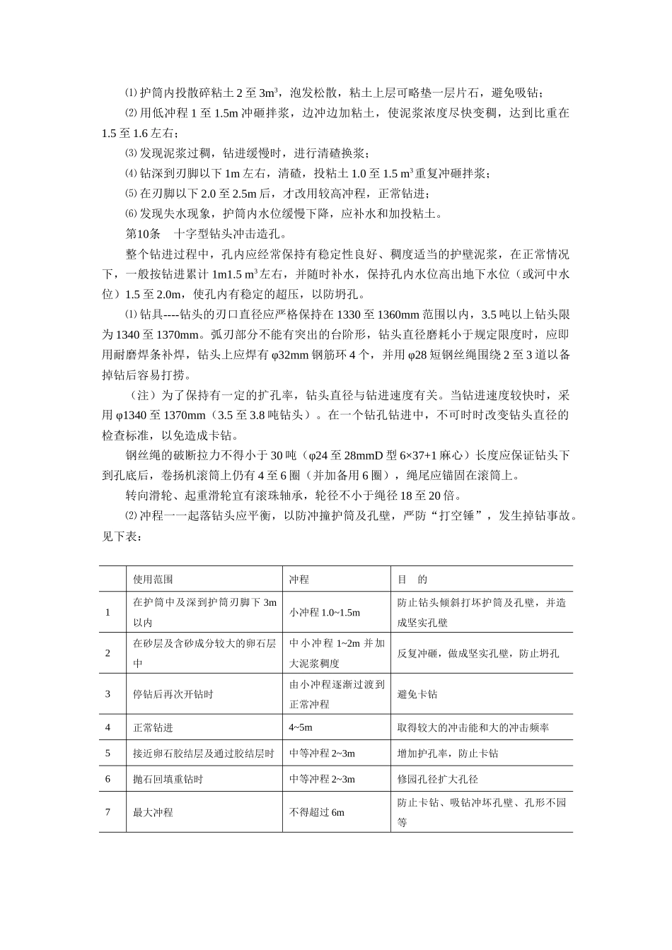 洛阳黄河公路大桥钻孔灌注桩施工工艺_第3页