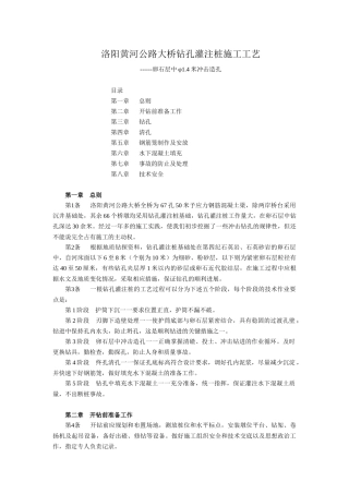 洛阳黄河公路大桥钻孔灌注桩施工工艺