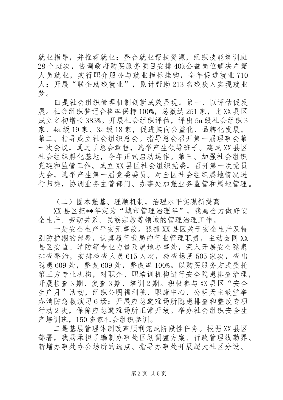 统战和社会建设局年终总结_第2页