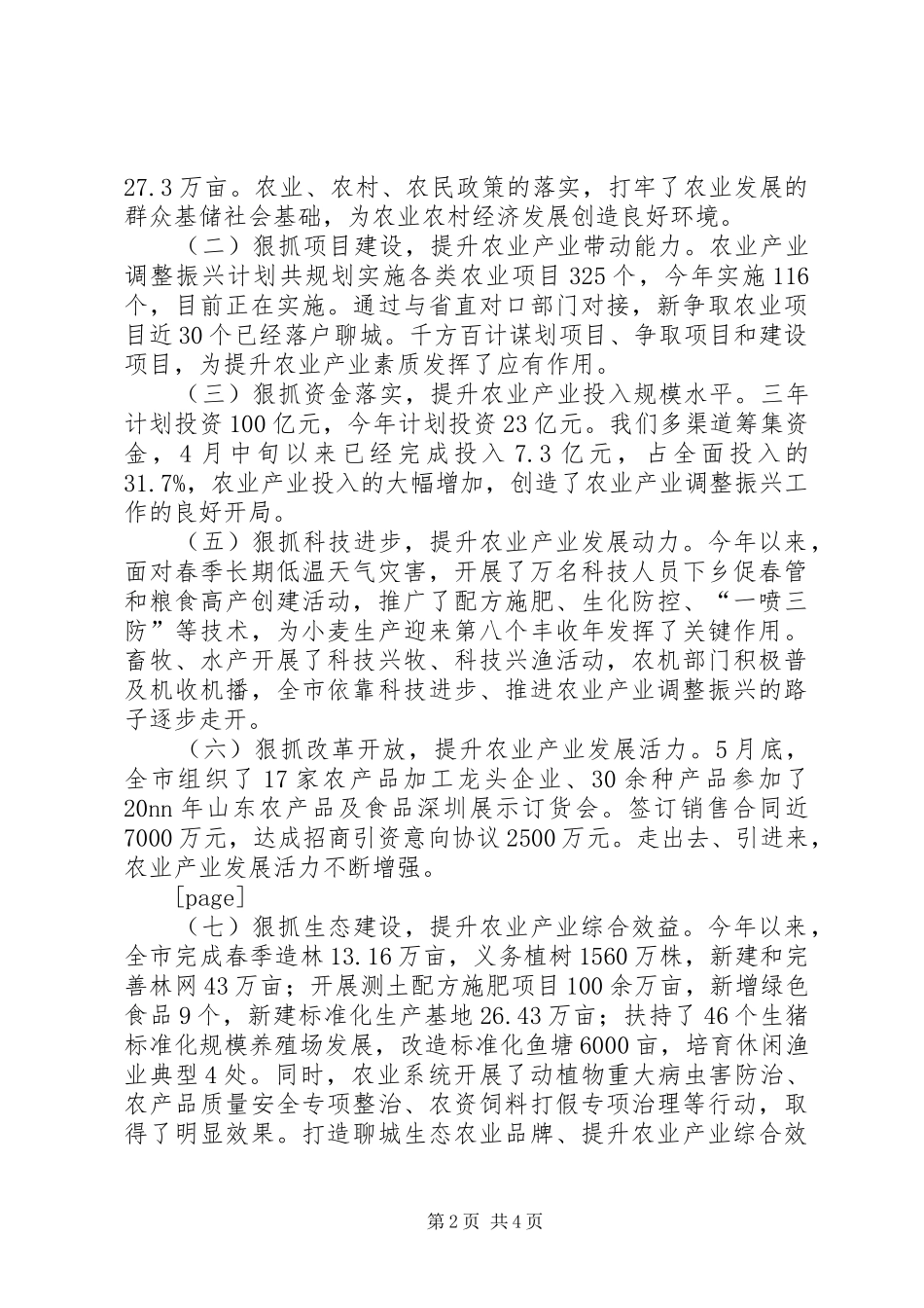 蔬菜生产半年工作总结总结_第2页