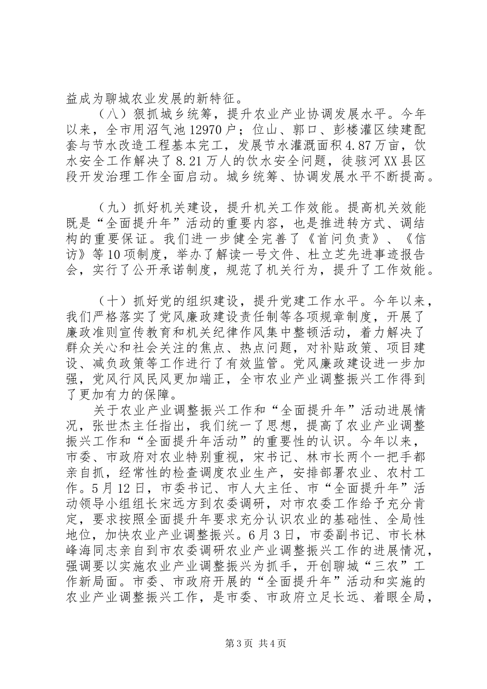 蔬菜生产半年工作总结总结_第3页