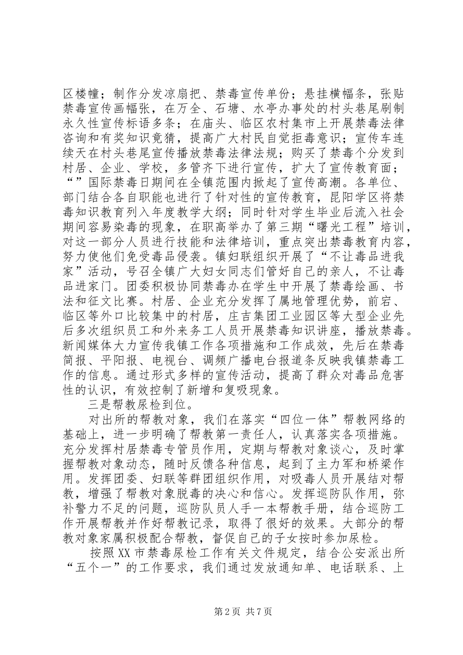 镇二○○三年上半年政法综治工作小结_第2页