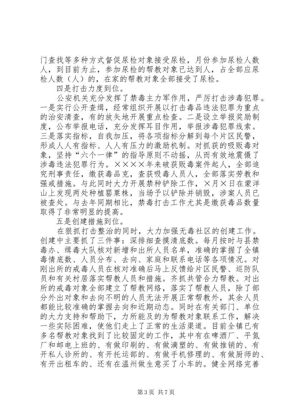 镇二○○三年上半年政法综治工作小结_第3页