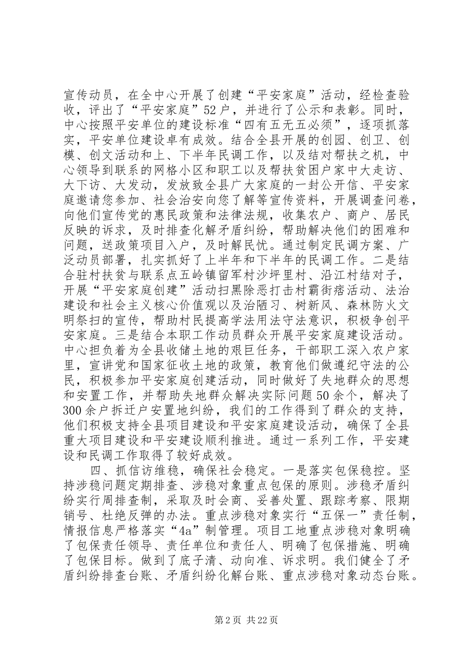 综治维稳工作总结（五篇）_第2页