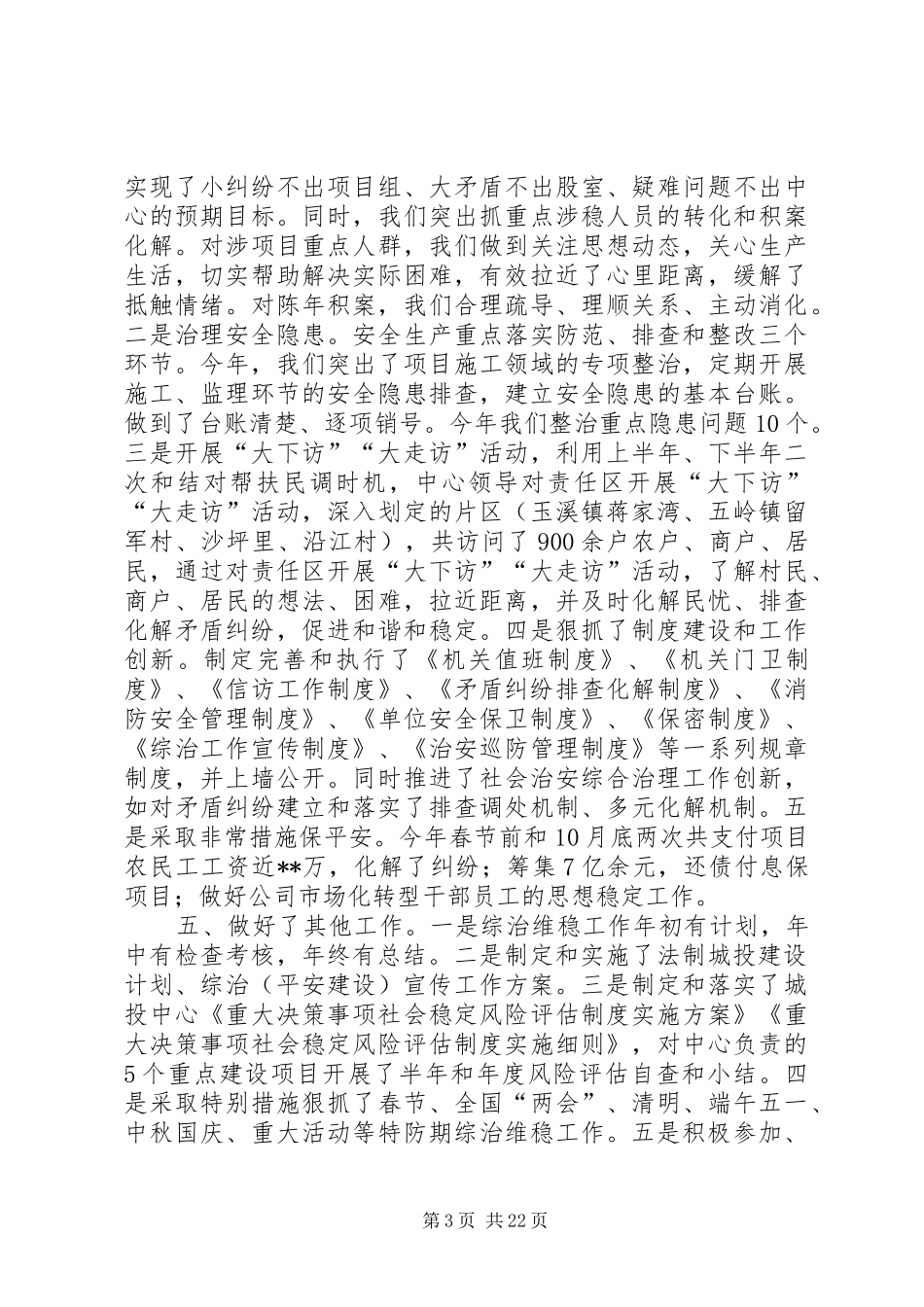 综治维稳工作总结（五篇）_第3页