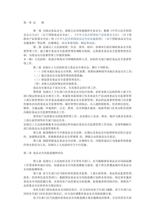 浙江省实施《中华人民共和国食品安全法》办法(草案)