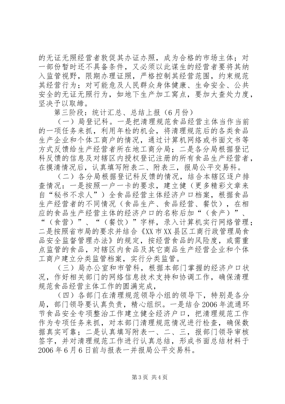 区工商局开展依法清理规范食品经营主体资格工作方案_第3页