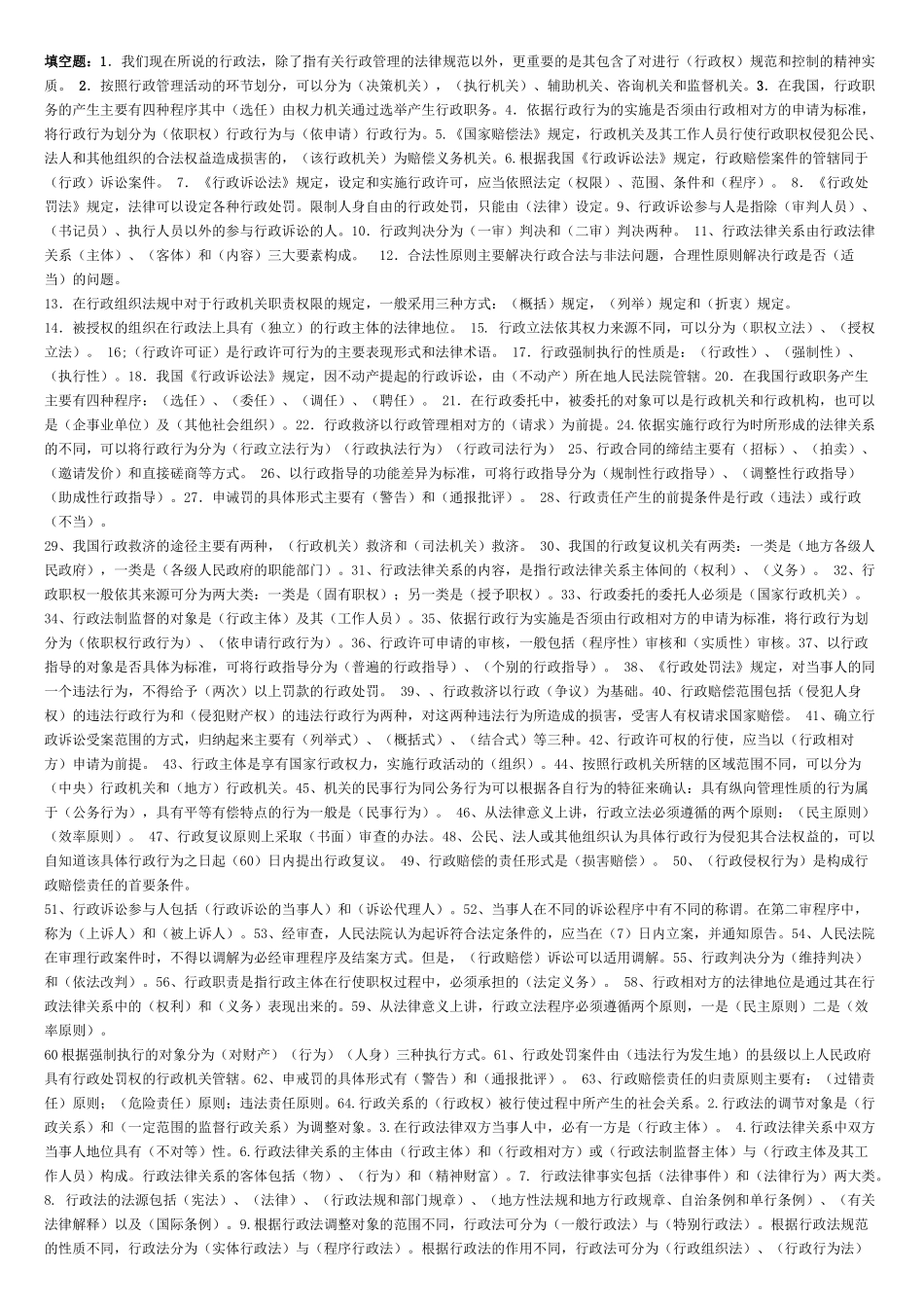 行政法与行政诉讼法培训讲义_第1页